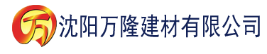 沈阳草莓视频网站建材有限公司_沈阳轻质石膏厂家抹灰_沈阳石膏自流平生产厂家_沈阳砌筑砂浆厂家